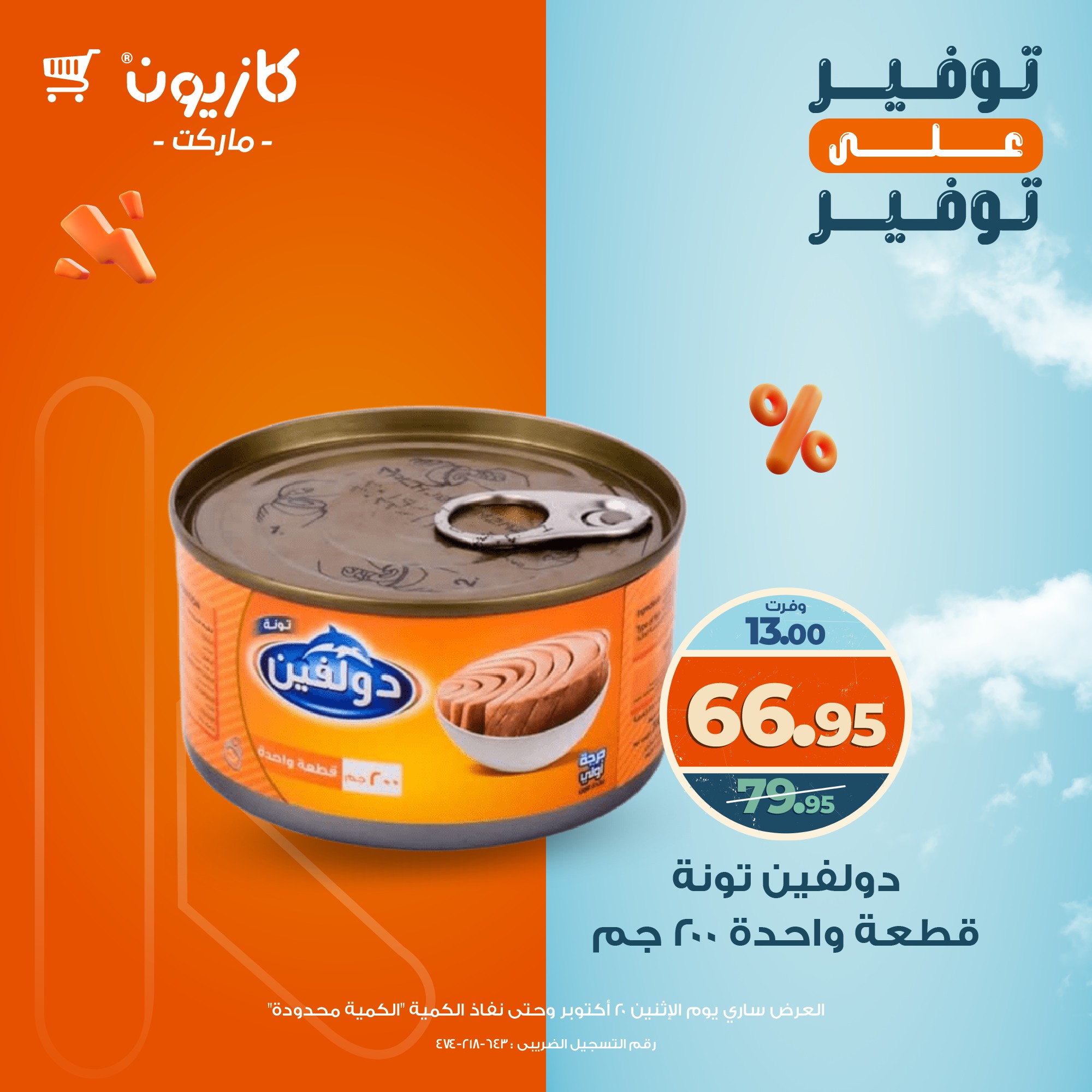 kazyon offers from 20oct to 1oct 2025 عروض كازيون من 20 أكتوبر حتى 1 أكتوبر 2025 صفحة رقم 20